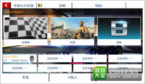 狂野飙车8赛道选择