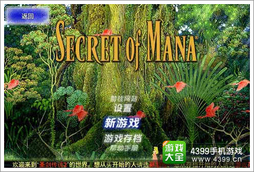《圣剑传说2》即将登陆安卓平台