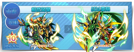 奥拉星极武兔皇