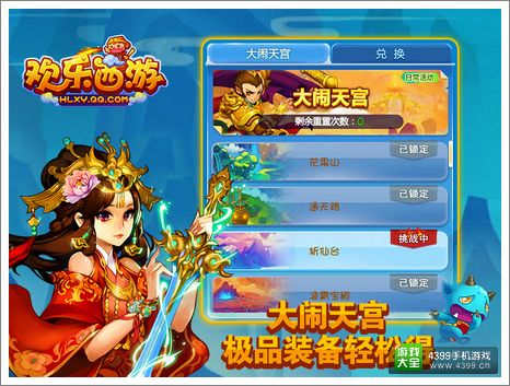 欢乐西游装备系统