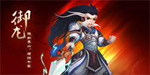 三国之刃安卓版下载 三国之刃哪里下载