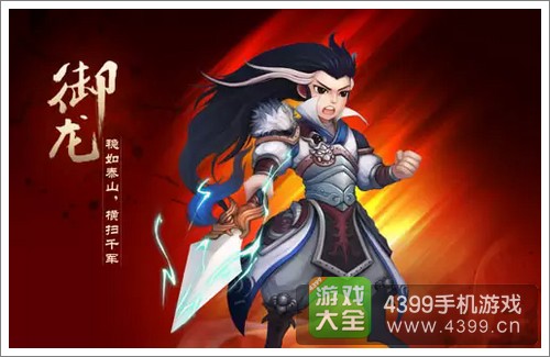 三国之刃安卓版下载