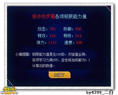 奥拉星极赤色梦魇解析
