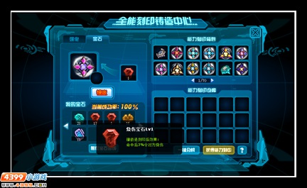 赛尔号烧伤宝石