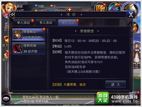 英雄之剑荣誉殿堂怎么玩 为了荣誉而战