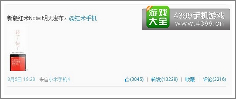 红米note增强版