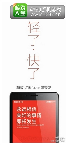 红米note增强版配置