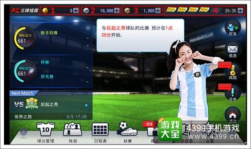 FC足球经理游戏系统介绍