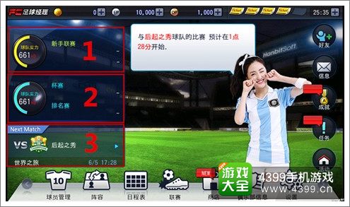 FC足球经理游戏系统介绍