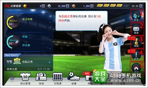 FC足球经理游戏系统介绍
