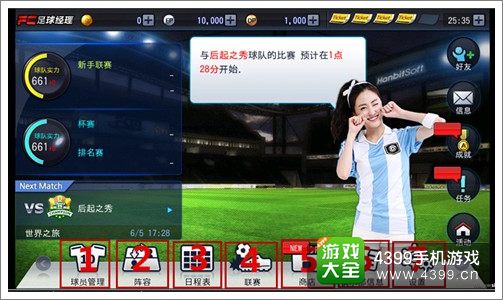 FC足球经理游戏系统介绍