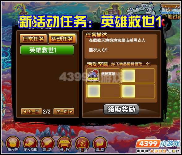  大闹天庭篇 V13.0版本更新公告