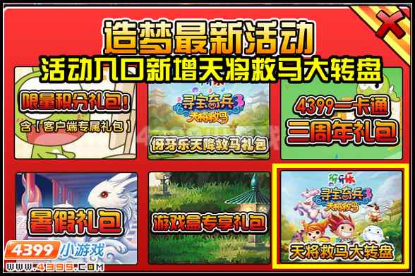  大闹天庭篇 V13.0版本更新公告