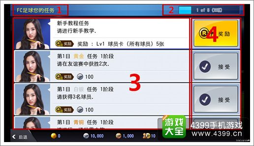 FC足球经理任务系统解析