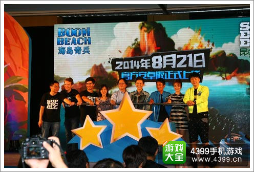 《海岛奇兵》启动仪式
