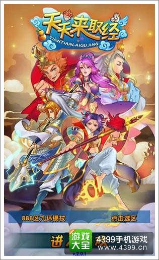 《天天来取经》公测即将开启