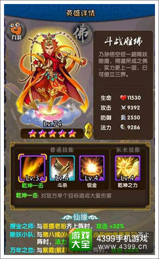 《天天来取经》游戏画面截图