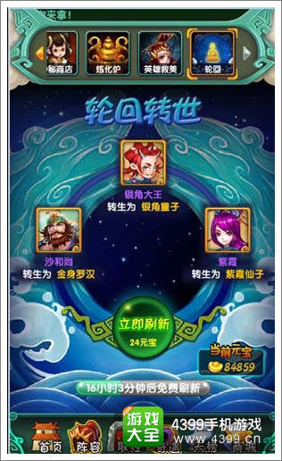 《天天来取经》游戏面板截图