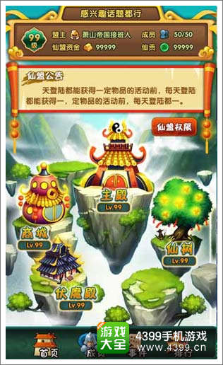 《天天来取经》6日开启火爆公测