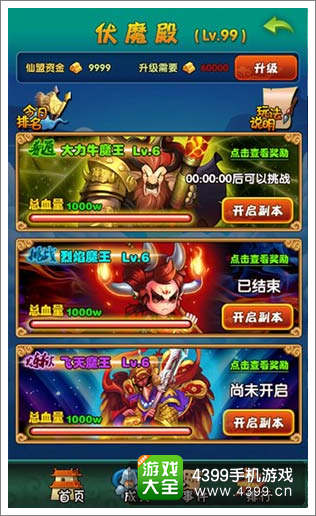 《天天来取经》酷炫游戏画面截图