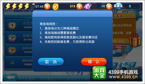 飞艇英雄竞技模式