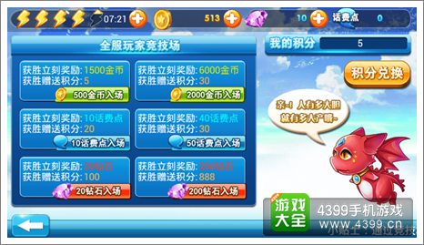 飞艇英雄竞技场攻略