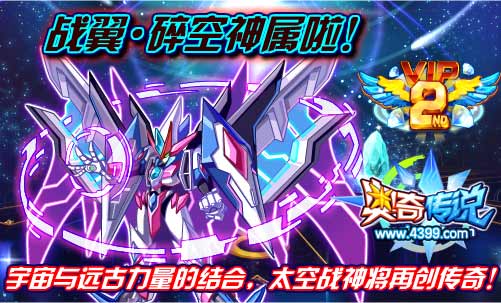 奥奇传说战翼·碎空神属死亡之翼·碎空