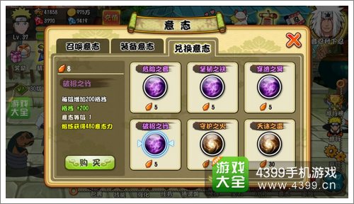 格斗火影意志碎片的作用