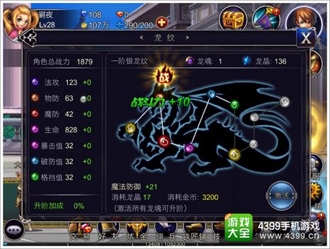 英雄之剑龙纹系统详解 龙的传人有力量