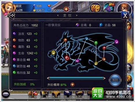 英雄之剑龙纹系统详解 龙的传人有力量