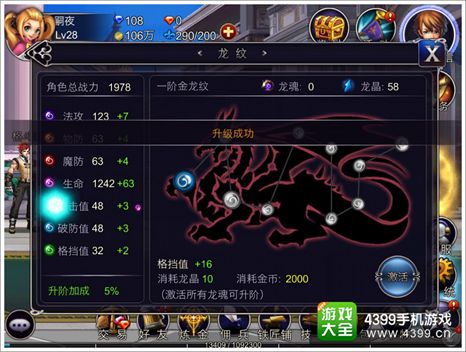 英雄之剑龙纹系统详解 龙的传人有力量