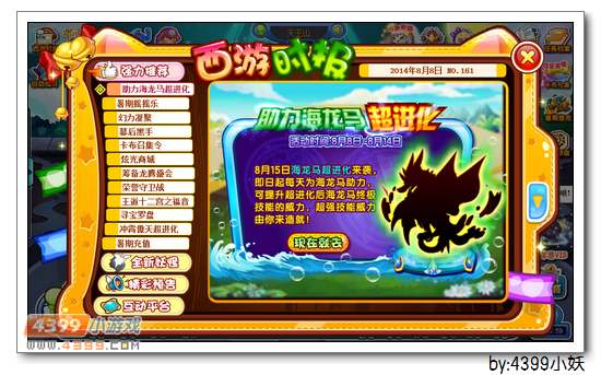 卡布西游8月8日更新公告