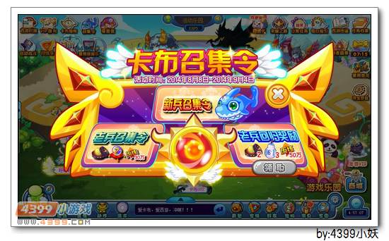 卡布西游8月8日更新公告