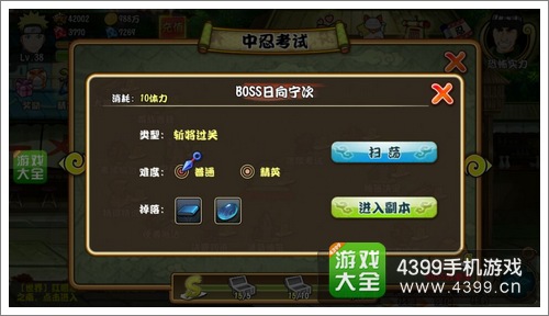格斗火影精英副本
