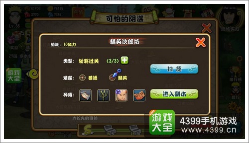 格斗火影精英副本