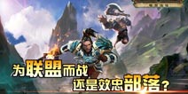 掌上WOW手游《酋长萨尔》 游戏截图曝光