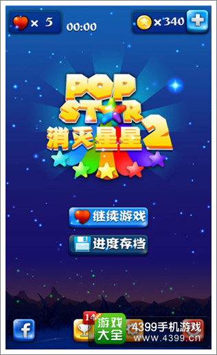 《消灭星星2》专属特权