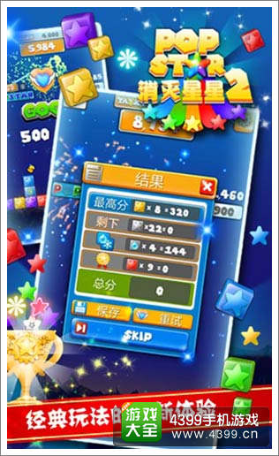 《消灭星星2》专属特权