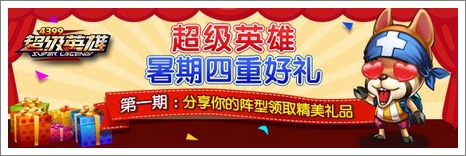超级英雄论坛活动