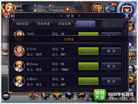 英雄之剑好友怎么添加 我的朋友很不少