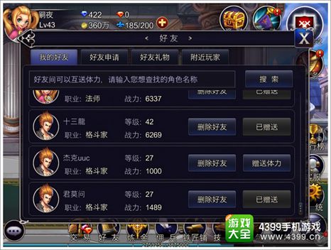 英雄之剑好友怎么添加 我的朋友很不少