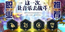 战音ol什么职业好 职业推荐攻略