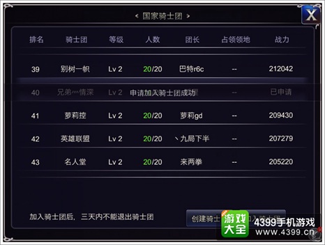 英雄之剑怎么加入骑士团 团结就是力量