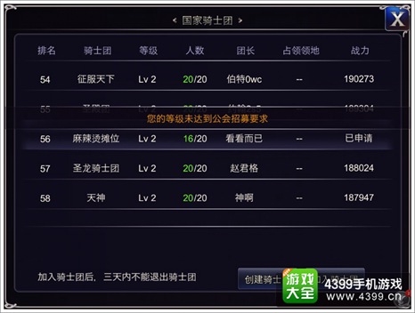 英雄之剑怎么加入骑士团 团结就是力量