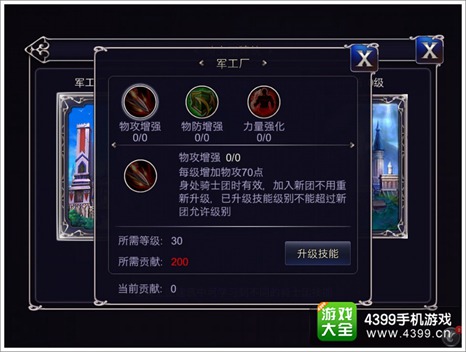 英雄之剑怎么加入骑士团 团结就是力量