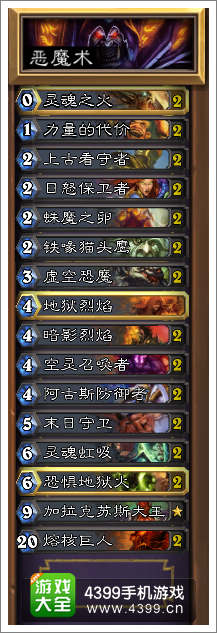炉石传说恶魔术士