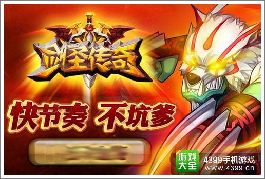 剑圣传奇全民福利活动启动
