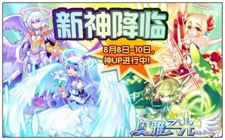 奥雅之光新神降临