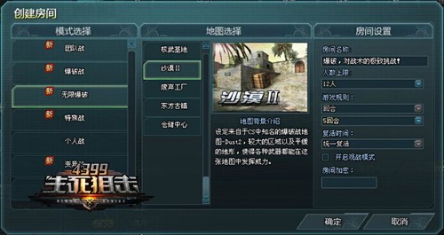 精彩一夏《4399生死狙击》全新版本无限对决