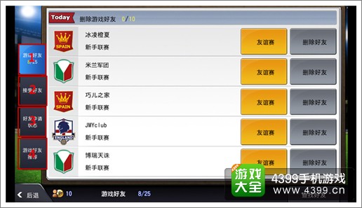 FC足球经理好友系统解析